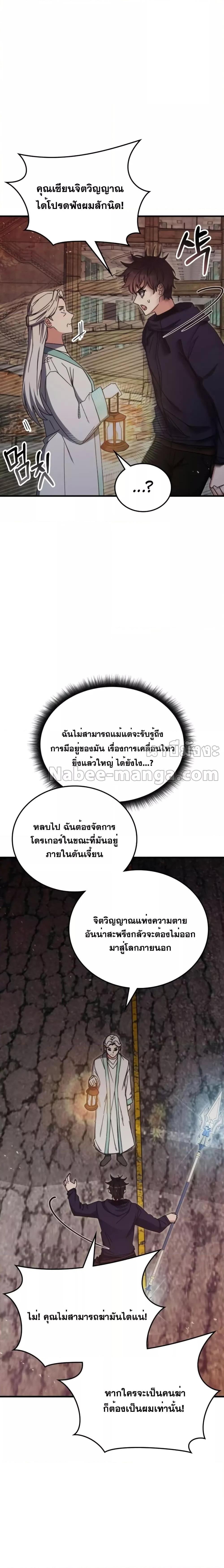 Transcension Academy ตอนที่ 90 6