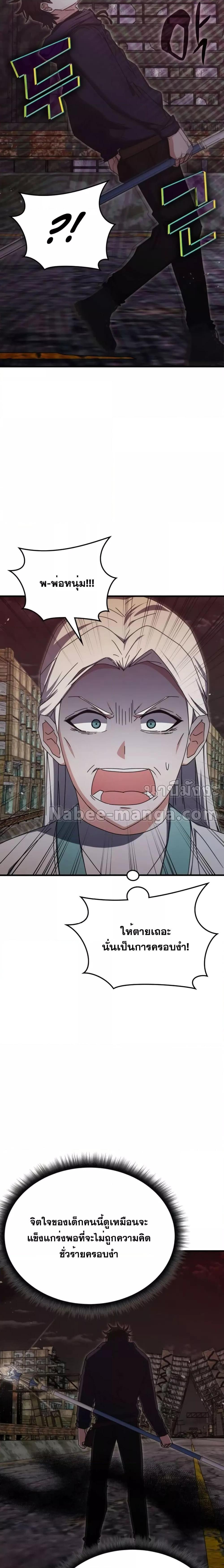 Transcension Academy ตอนที่ 90 12