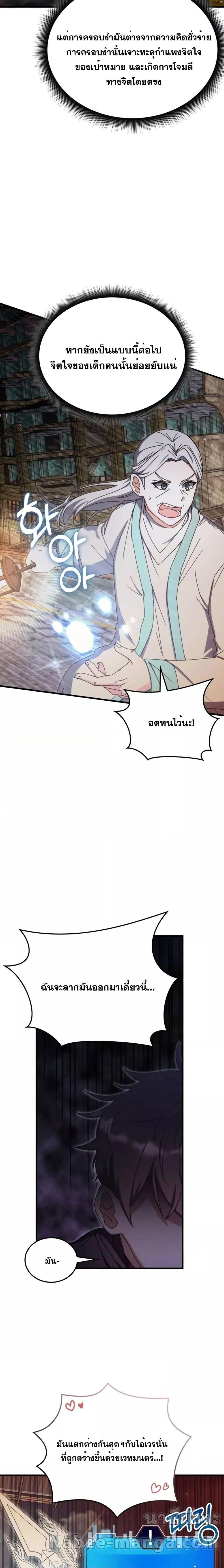 Transcension Academy ตอนที่ 90 13