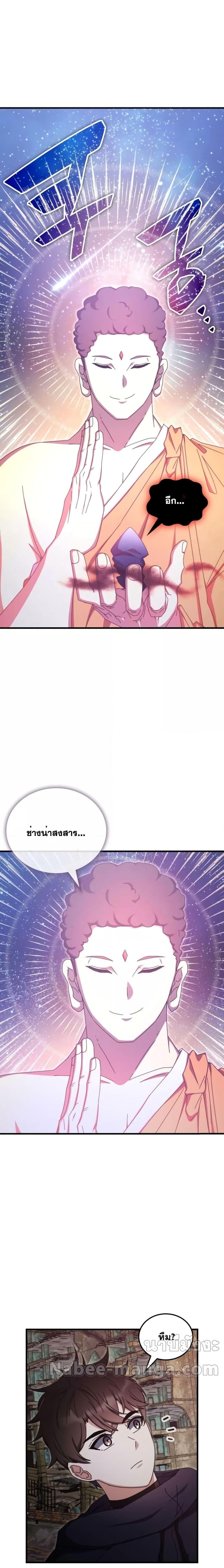Transcension Academy ตอนที่ 90 16