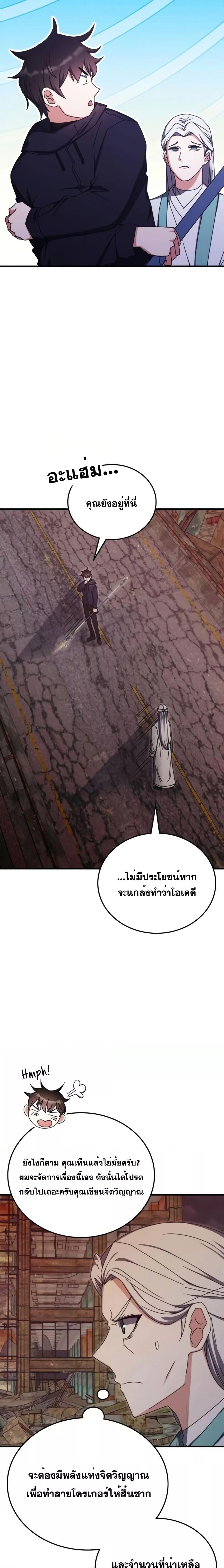 Transcension Academy ตอนที่ 90 19