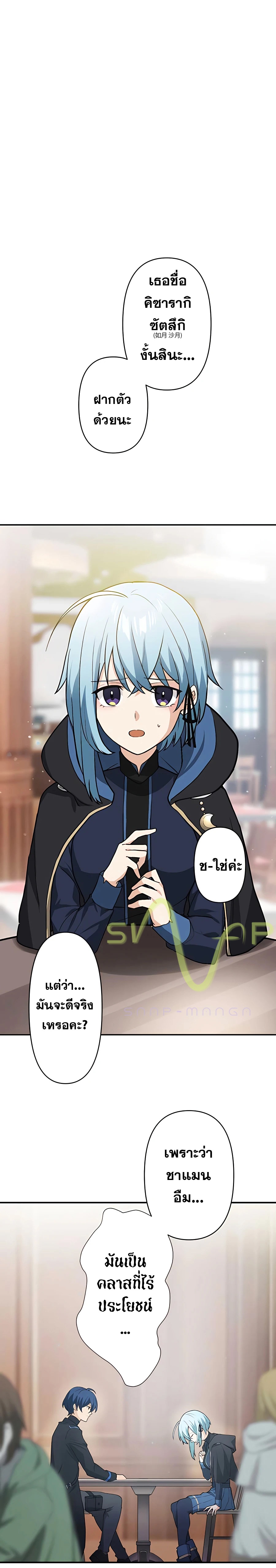 Reborn Ranker ตอนที่ 9 2