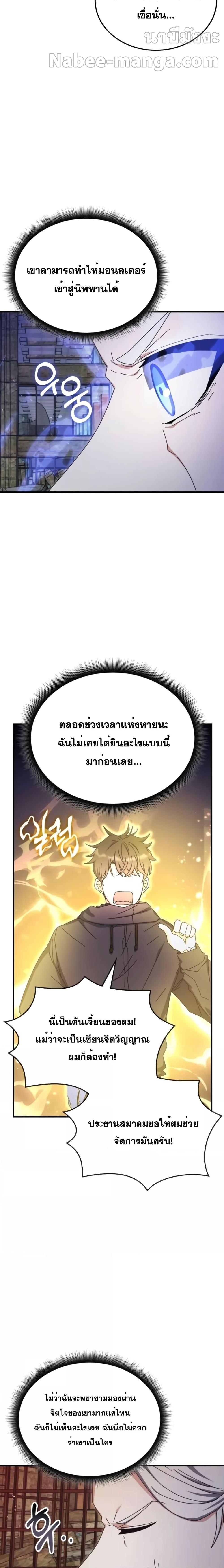 Transcension Academy ตอนที่ 90 20