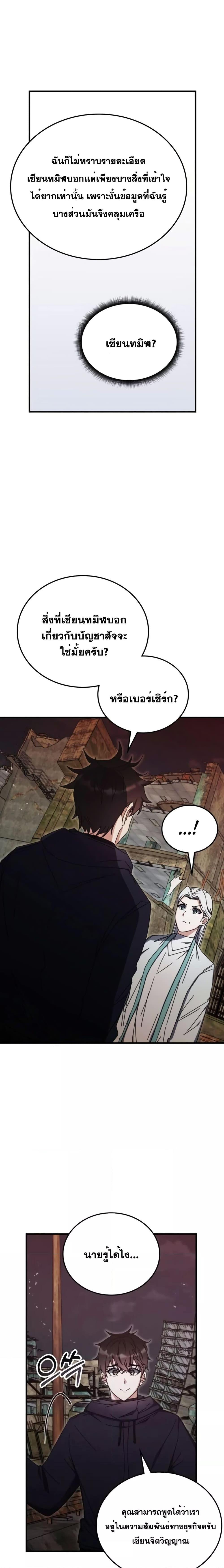 Transcension Academy ตอนที่ 90 22