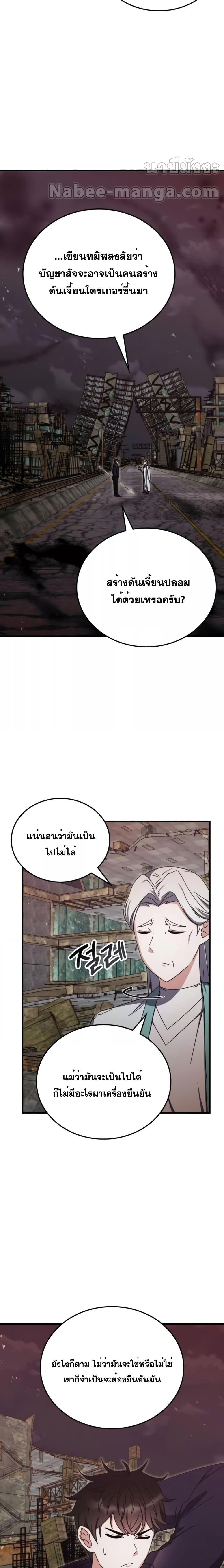 Transcension Academy ตอนที่ 90 23