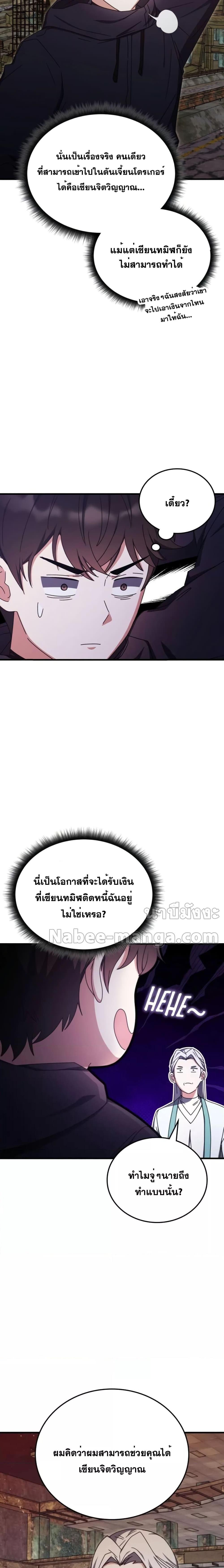 Transcension Academy ตอนที่ 90 24