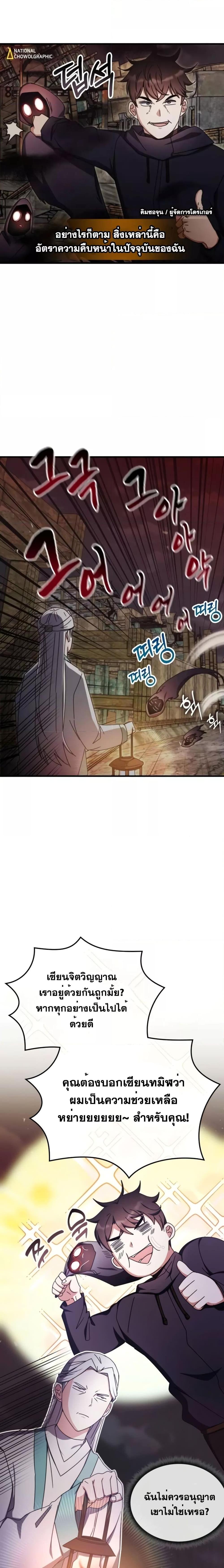 Transcension Academy ตอนที่ 90 26