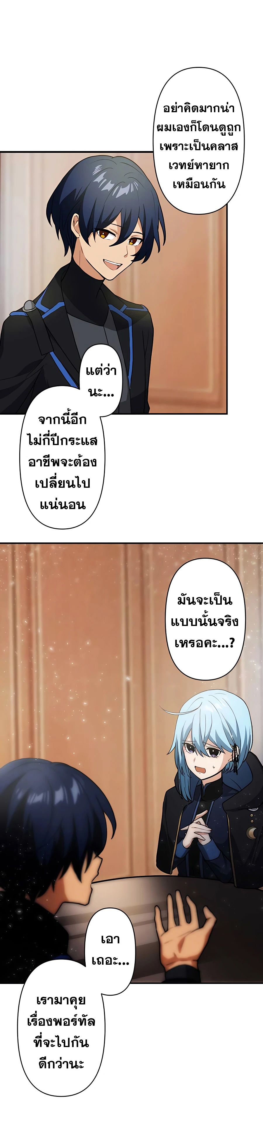 Reborn Ranker ตอนที่ 9 3