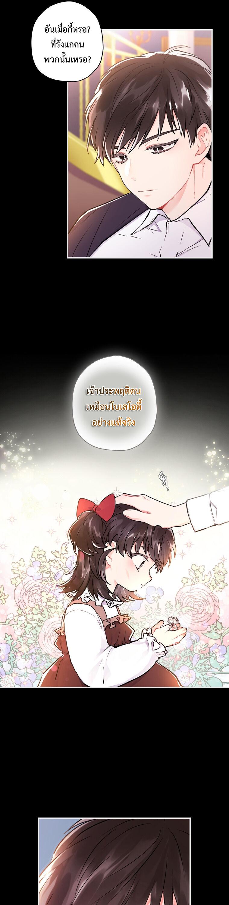 I Became the Male Lead ตอนที่ 9 5