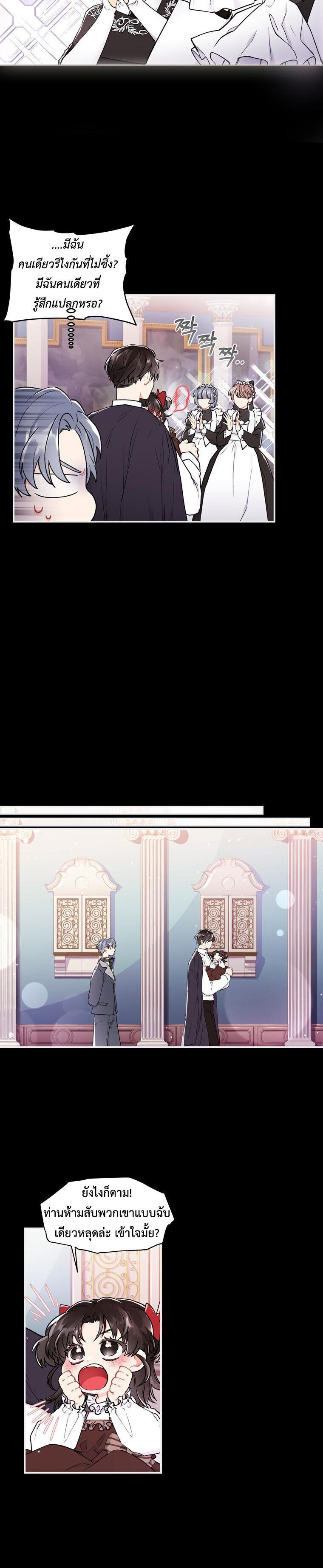 I Became the Male Lead ตอนที่ 9 8