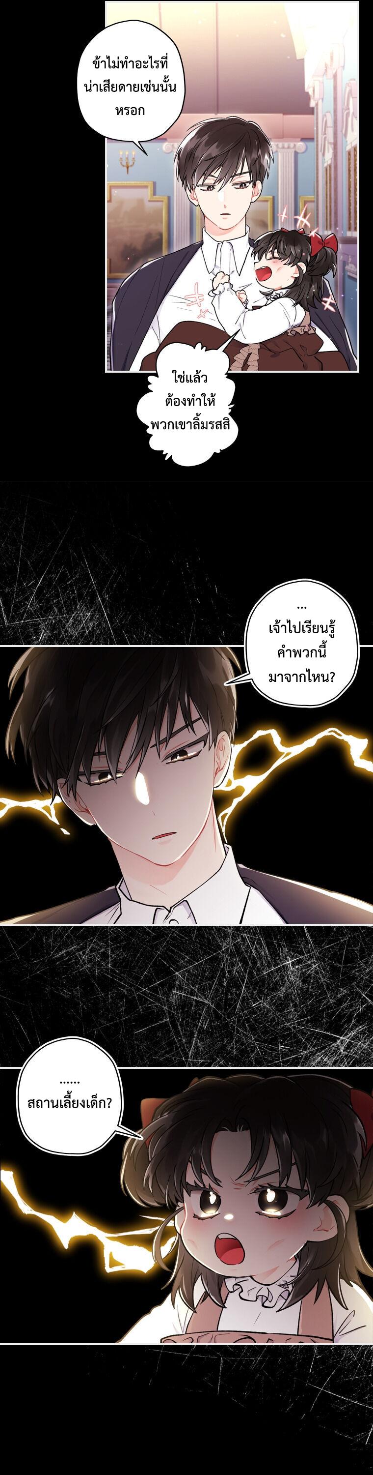 I Became the Male Lead ตอนที่ 9 9