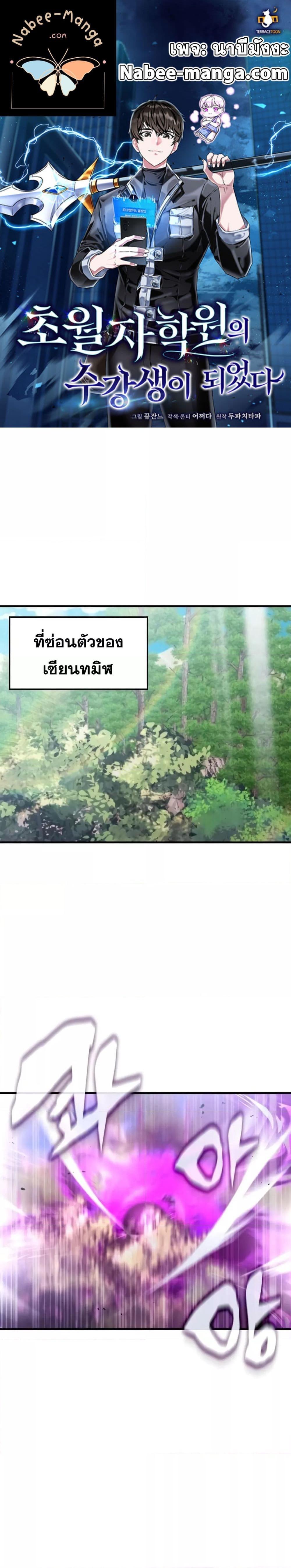 Transcension Academy ตอนที่ 91 1