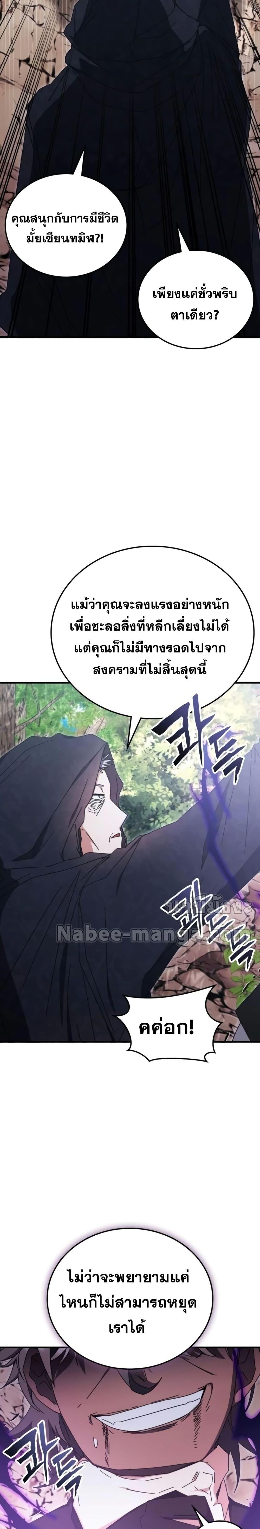 Transcension Academy ตอนที่ 91 7