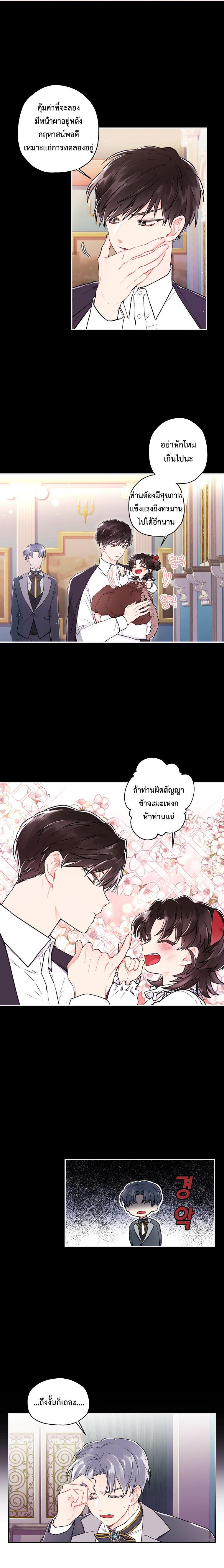 I Became the Male Lead ตอนที่ 9 11