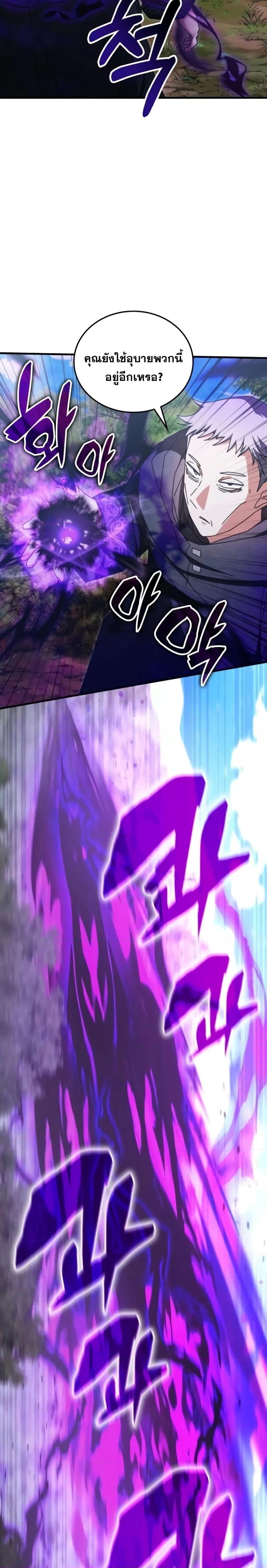 Transcension Academy ตอนที่ 91 10
