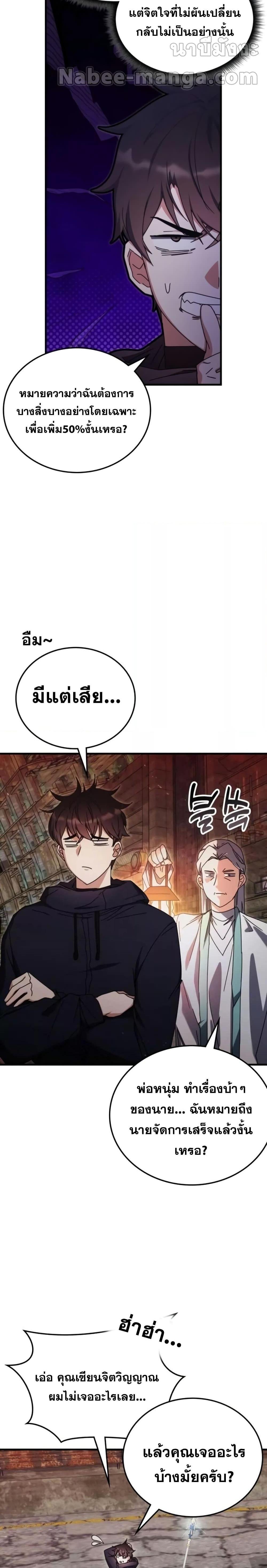 Transcension Academy ตอนที่ 91 18