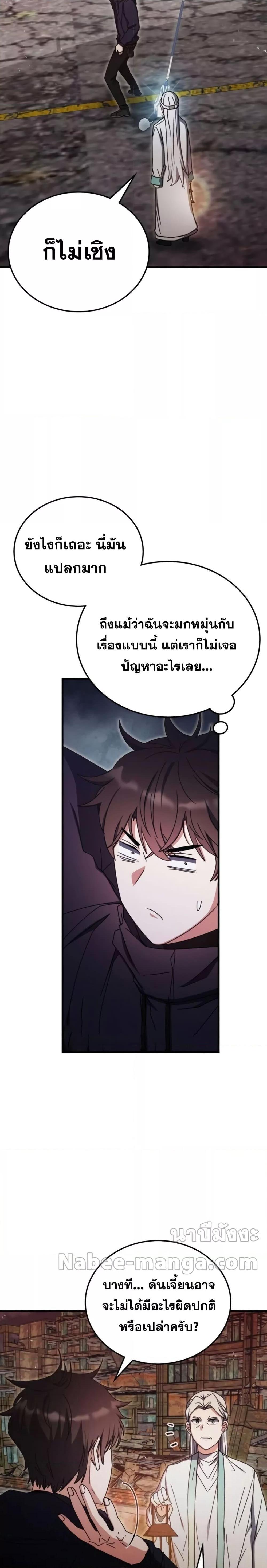 Transcension Academy ตอนที่ 91 19