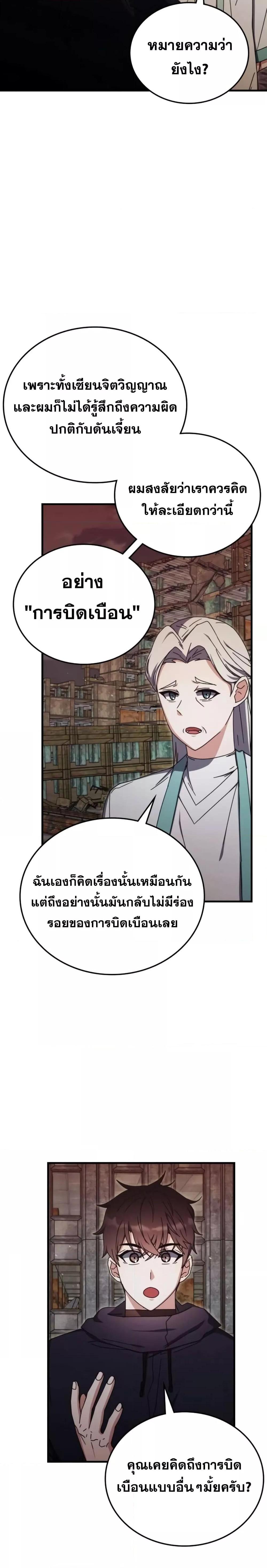 Transcension Academy ตอนที่ 91 20