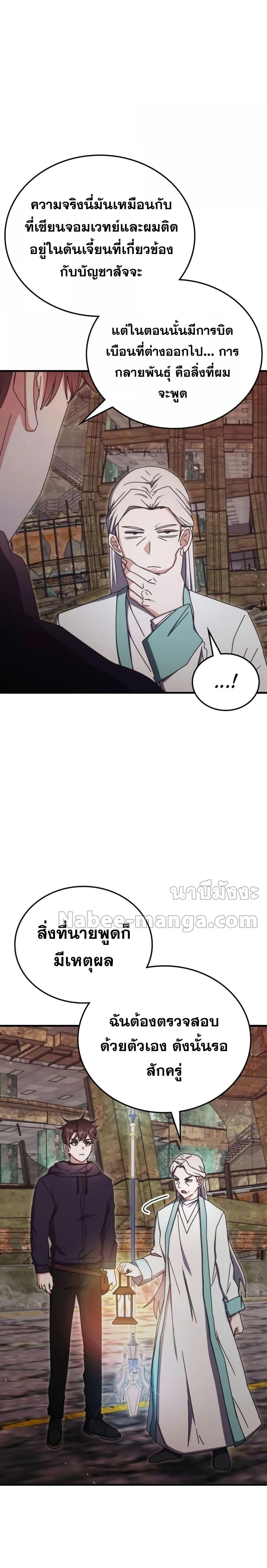 Transcension Academy ตอนที่ 91 21
