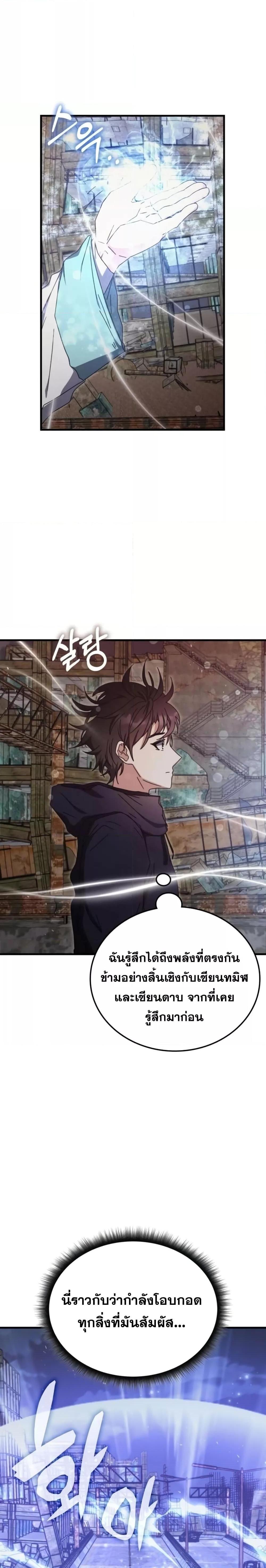 Transcension Academy ตอนที่ 91 22