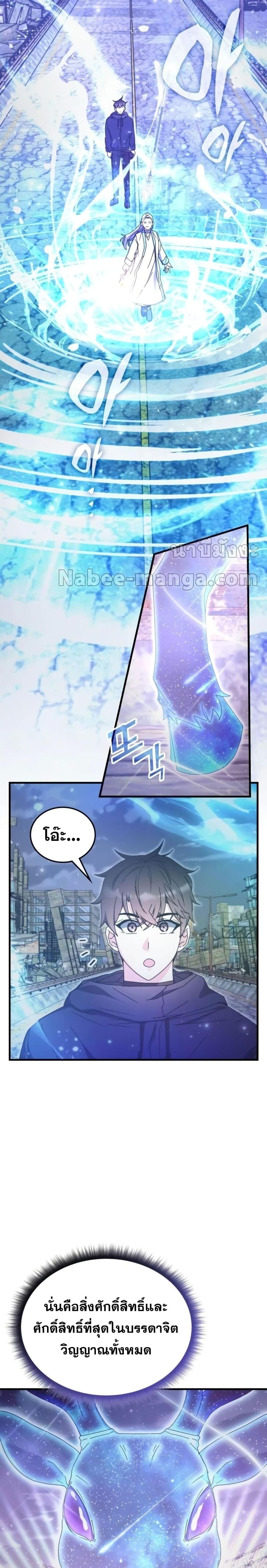 Transcension Academy ตอนที่ 91 23
