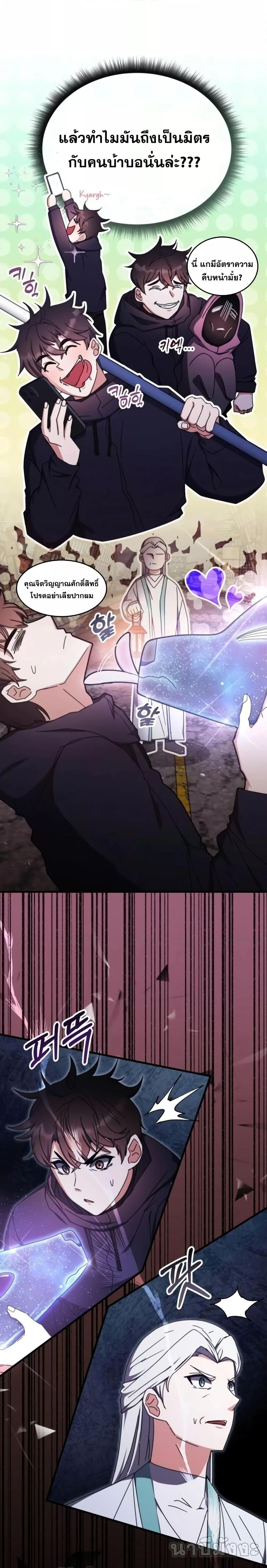 Transcension Academy ตอนที่ 91 26