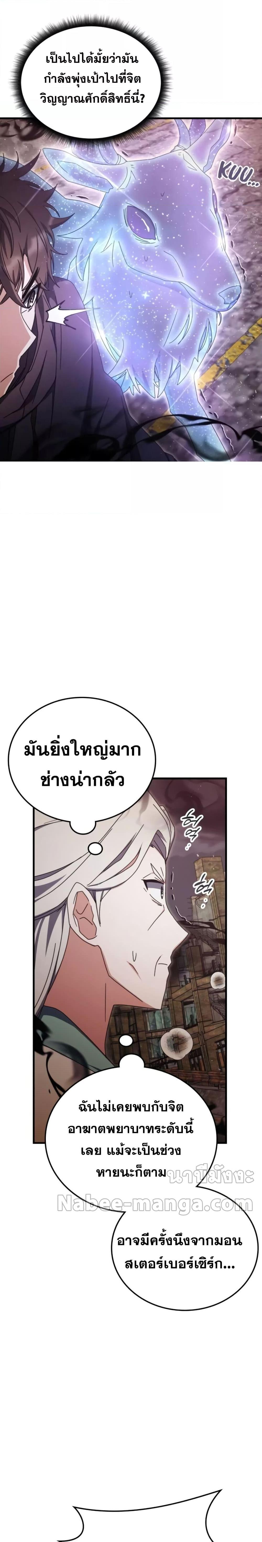 Transcension Academy ตอนที่ 91 28