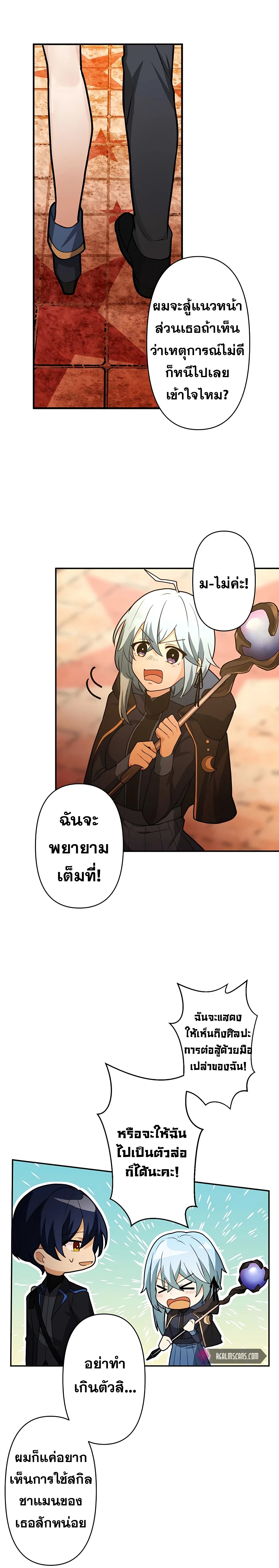 Reborn Ranker ตอนที่ 9 13