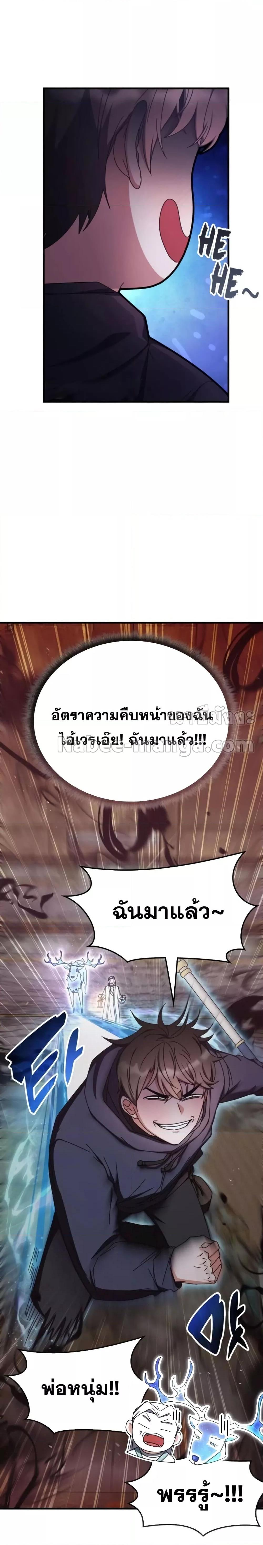 Transcension Academy ตอนที่ 91 30