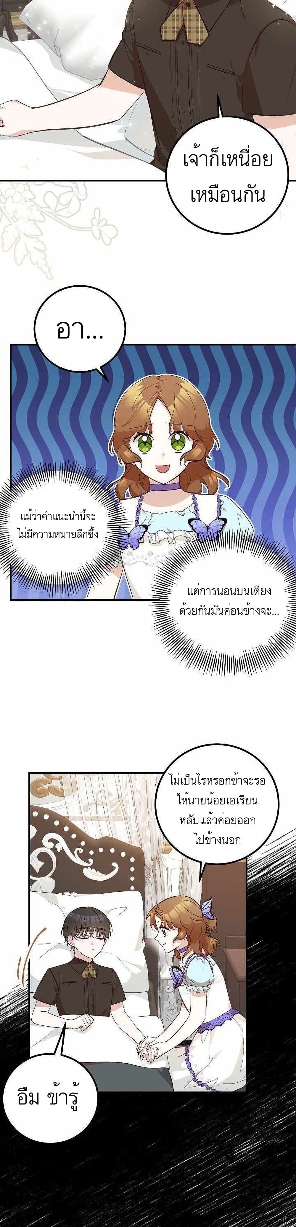 Doctor Resignation ตอนที่ 9 19