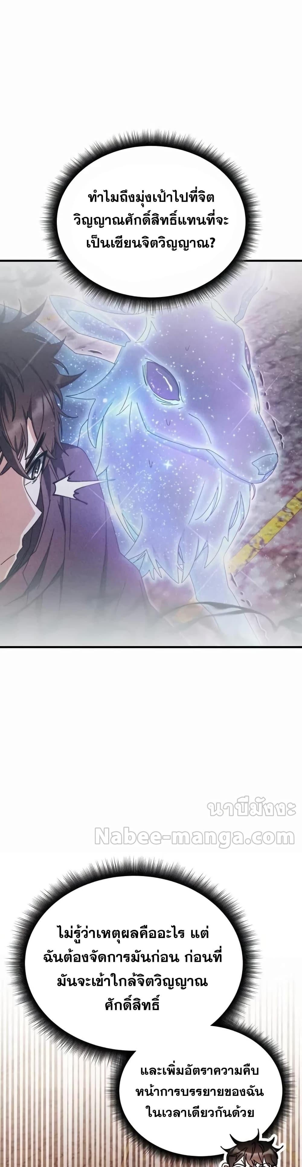 Transcension Academy ตอนที่ 92 3