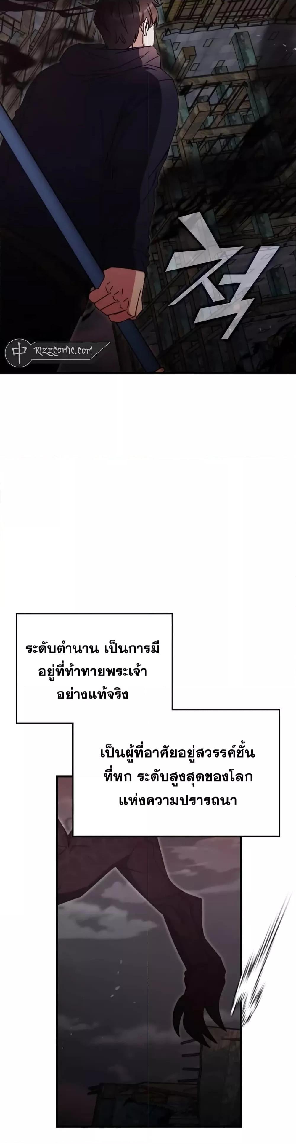 Transcension Academy ตอนที่ 92 5