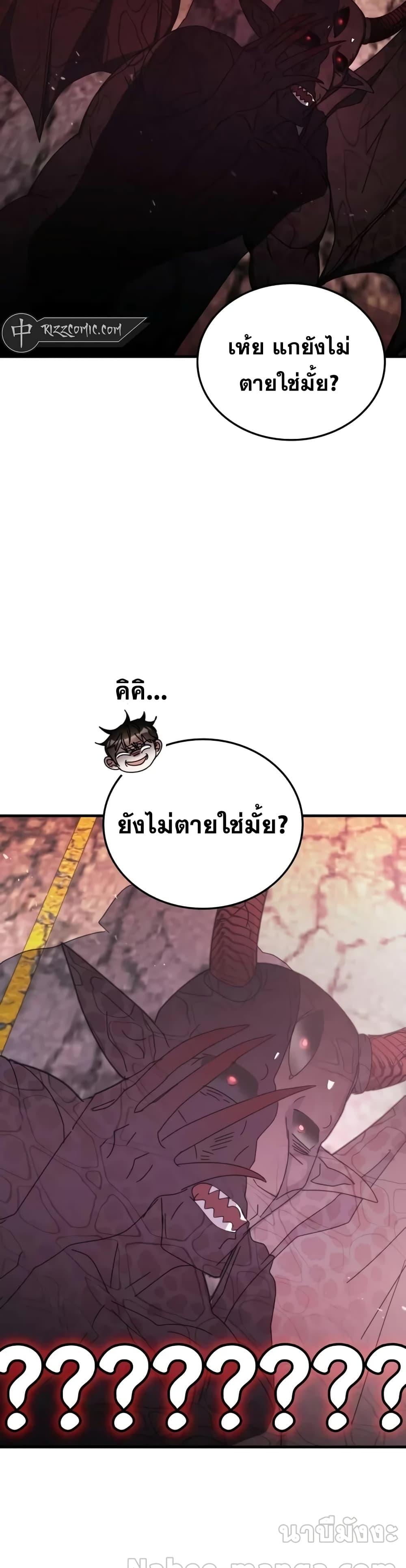 Transcension Academy ตอนที่ 92 11