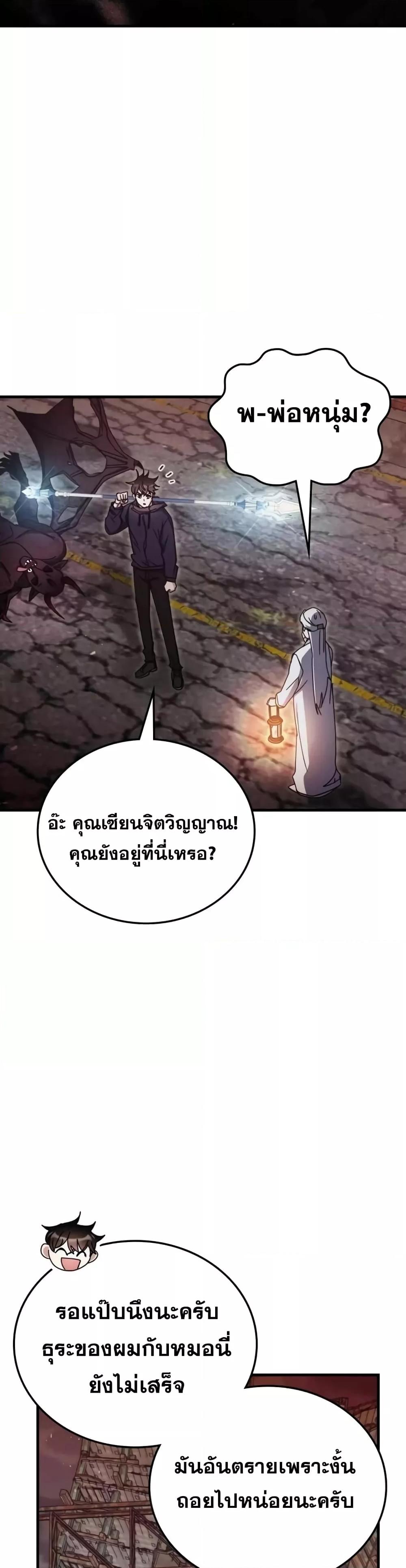 Transcension Academy ตอนที่ 92 31