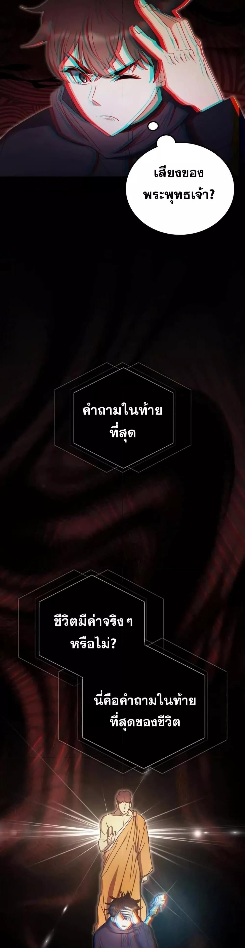 Transcension Academy ตอนที่ 92 35