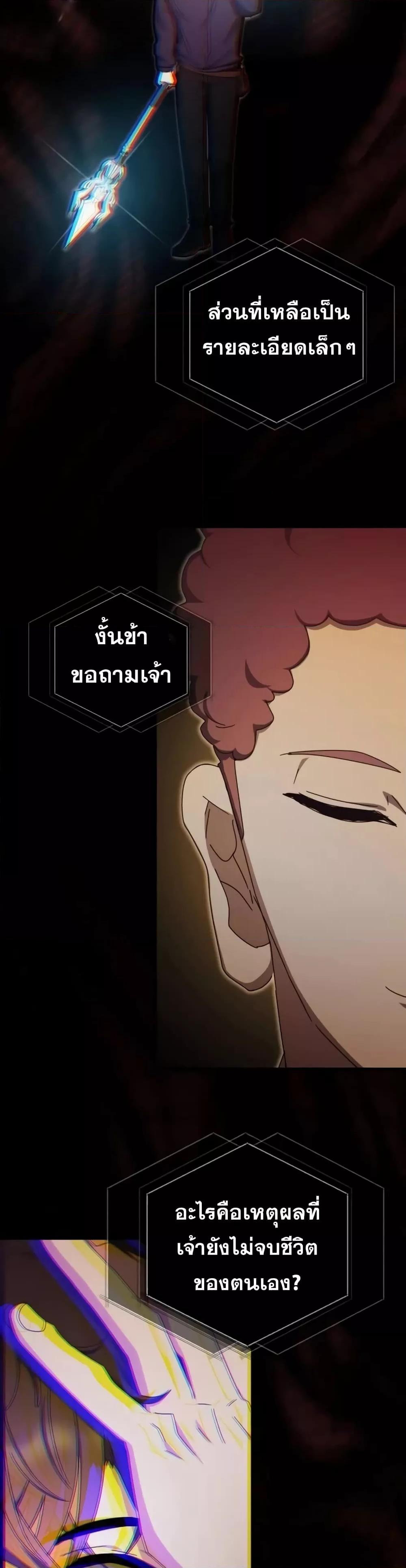 Transcension Academy ตอนที่ 92 36