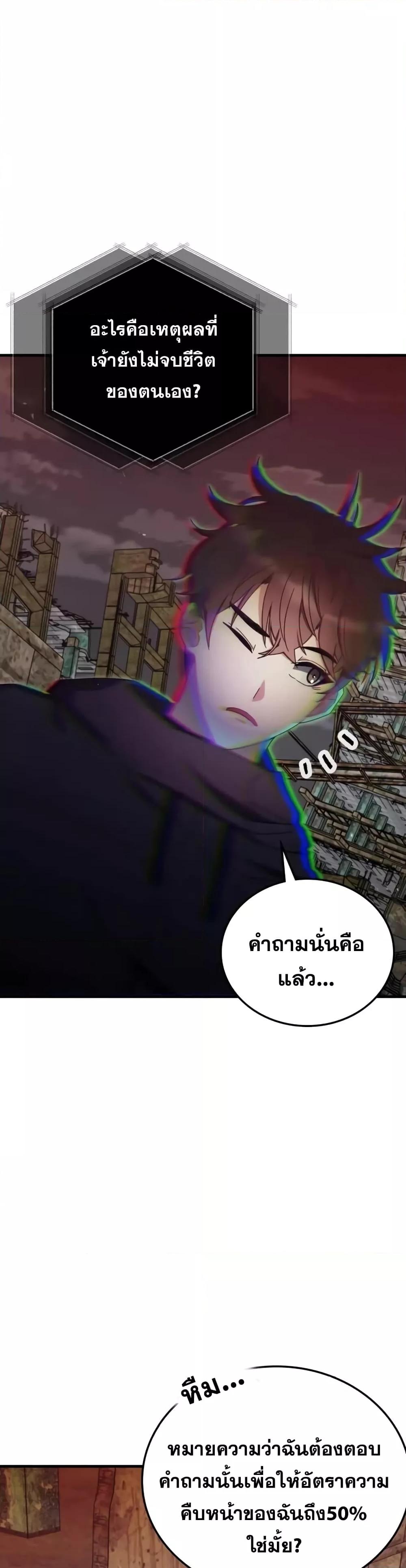 Transcension Academy ตอนที่ 92 40