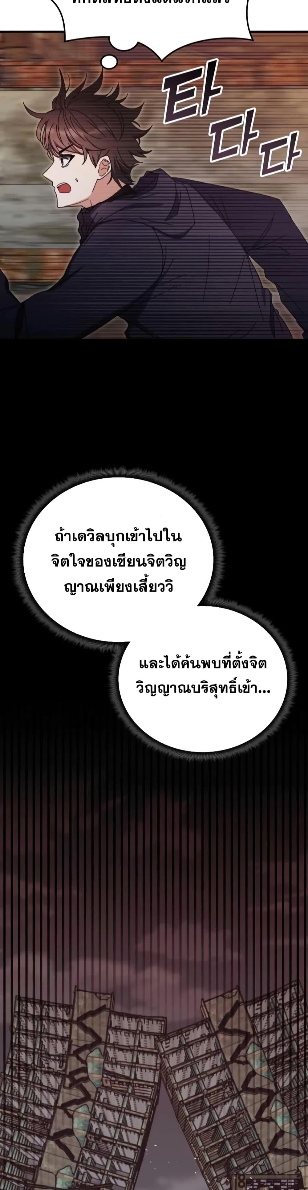 Transcension Academy ตอนที่ 92 49