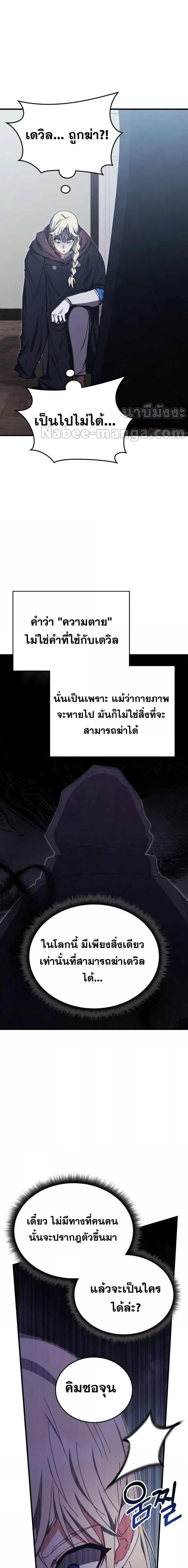 Transcension Academy ตอนที่ 95 2