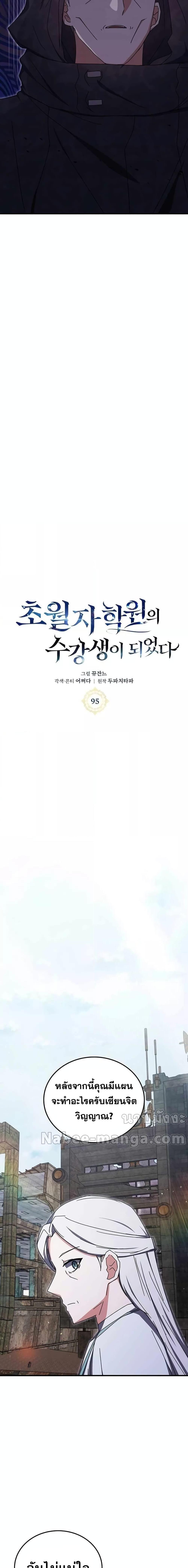 Transcension Academy ตอนที่ 95 5