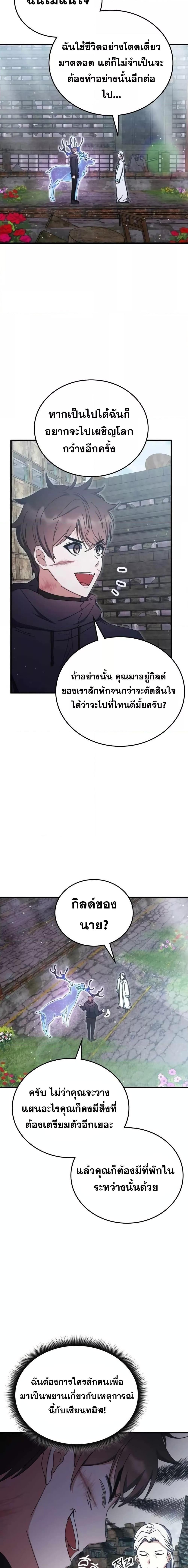 Transcension Academy ตอนที่ 95 6
