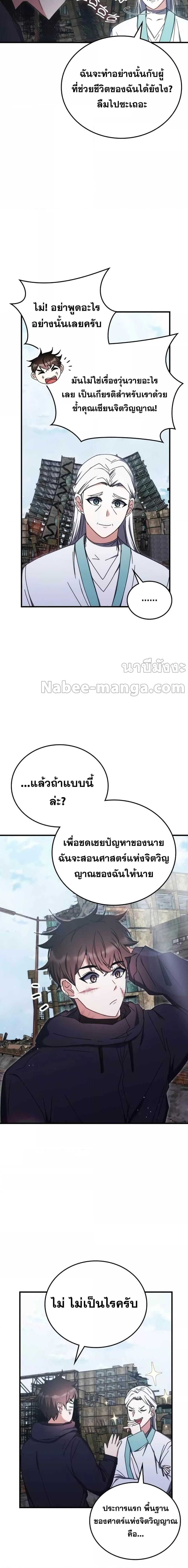 Transcension Academy ตอนที่ 95 7
