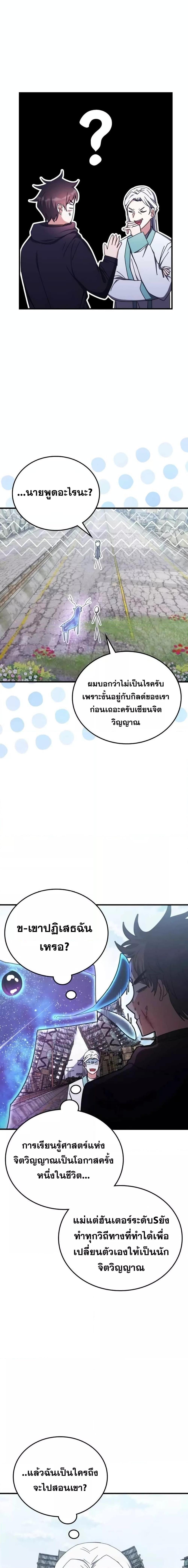 Transcension Academy ตอนที่ 95 8