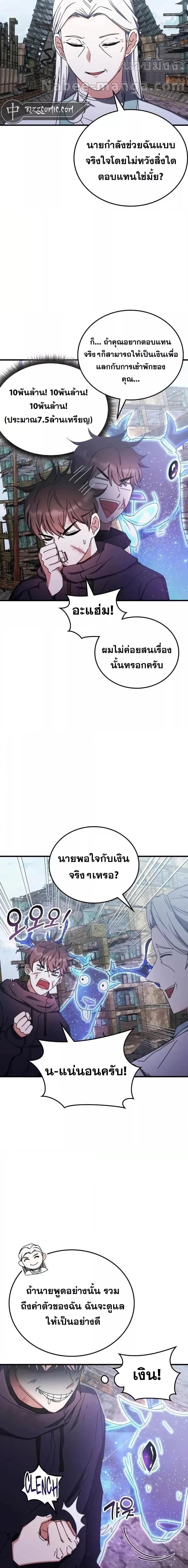 Transcension Academy ตอนที่ 95 9