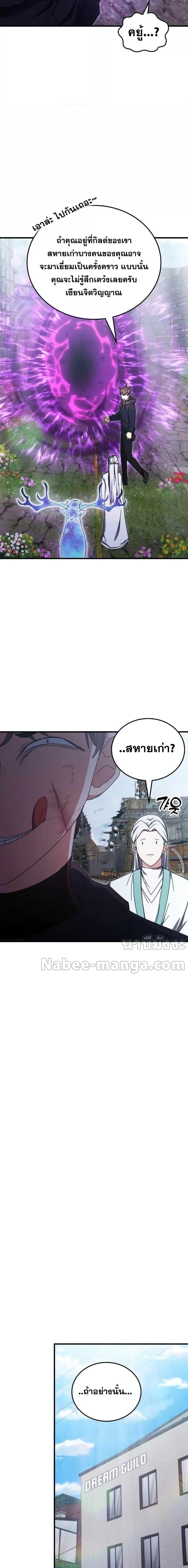 Transcension Academy ตอนที่ 95 10
