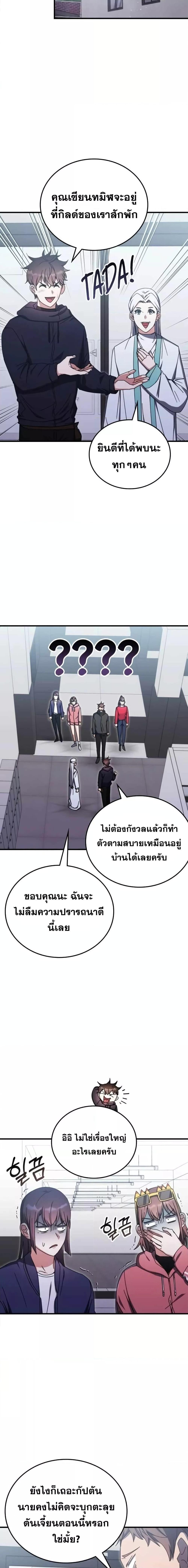 Transcension Academy ตอนที่ 95 11