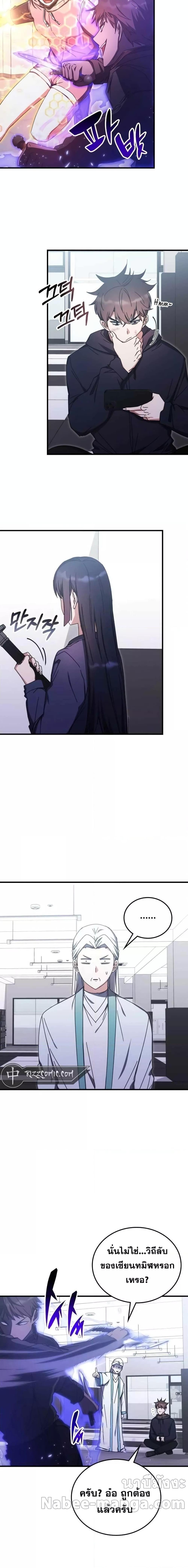 Transcension Academy ตอนที่ 95 13