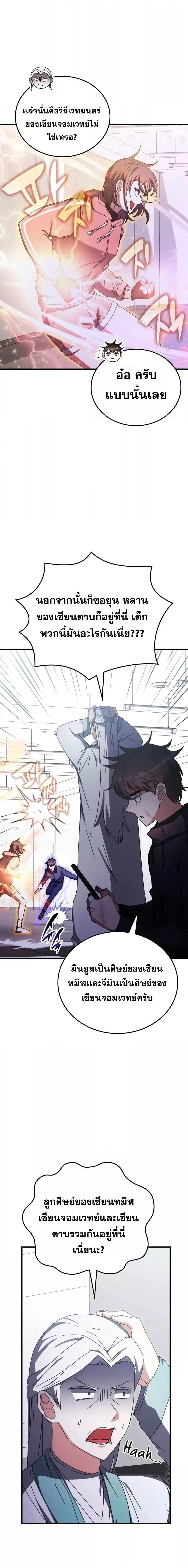 Transcension Academy ตอนที่ 95 14