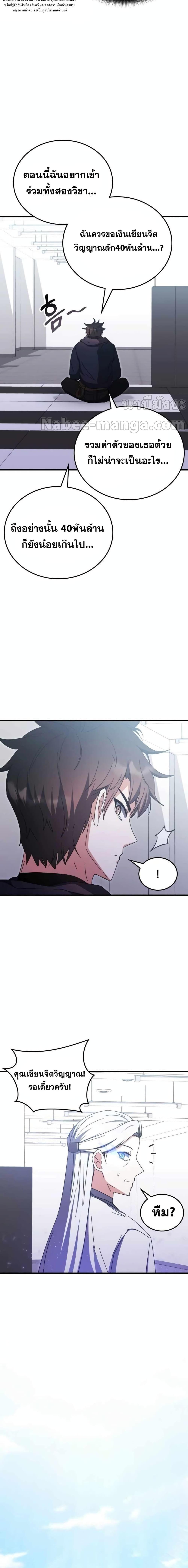 Transcension Academy ตอนที่ 95 17