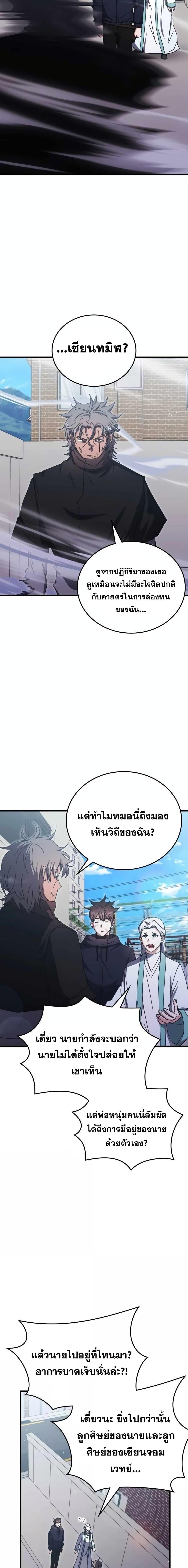Transcension Academy ตอนที่ 95 19